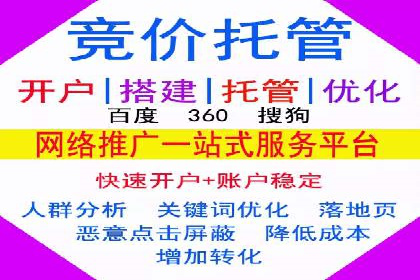 个人如何通过百度竞价开户提升网站流量